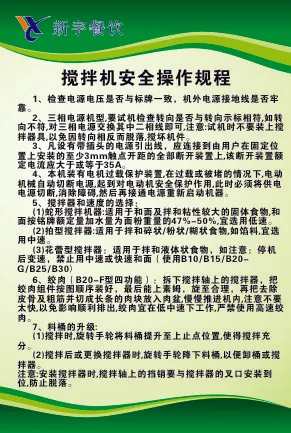 搅拌机安全操作规程cdr矢量模版下载