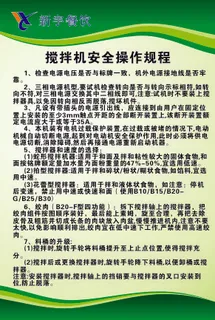 搅拌机安全操作规程