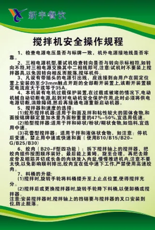 搅拌机安全操作规程