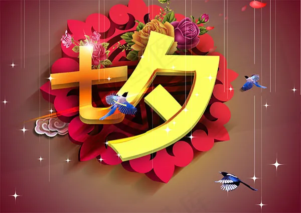 七夕情人节艺术字psd模版下载