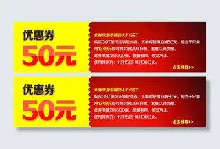 淘宝店铺优惠券