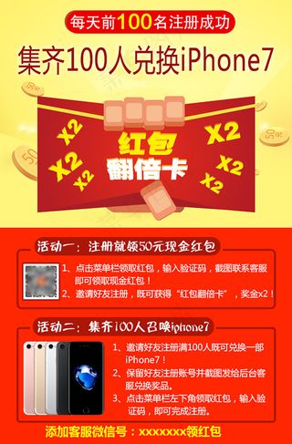 集齐100人兑换iPhone7