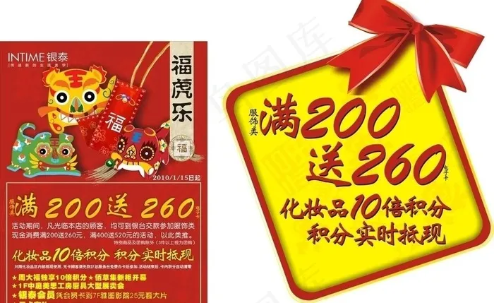 商场元旦春节活动创意设计图片cdr矢量模版下载