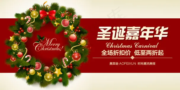 淘宝手机端圣诞嘉年华小海报psd模版下载