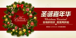 淘宝手机端圣诞嘉年华小海报