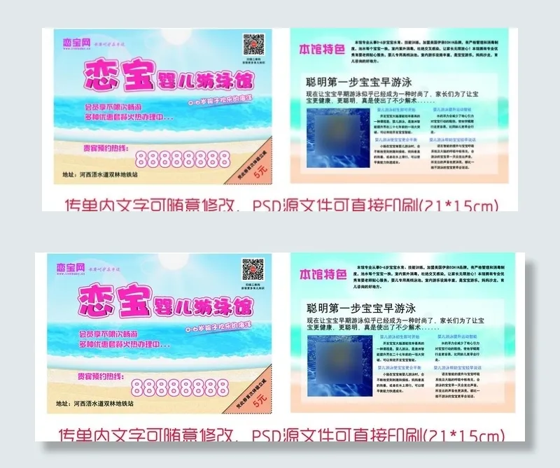 婴儿游泳馆宣传单(5565X2460(DPI:300))psd模版下载