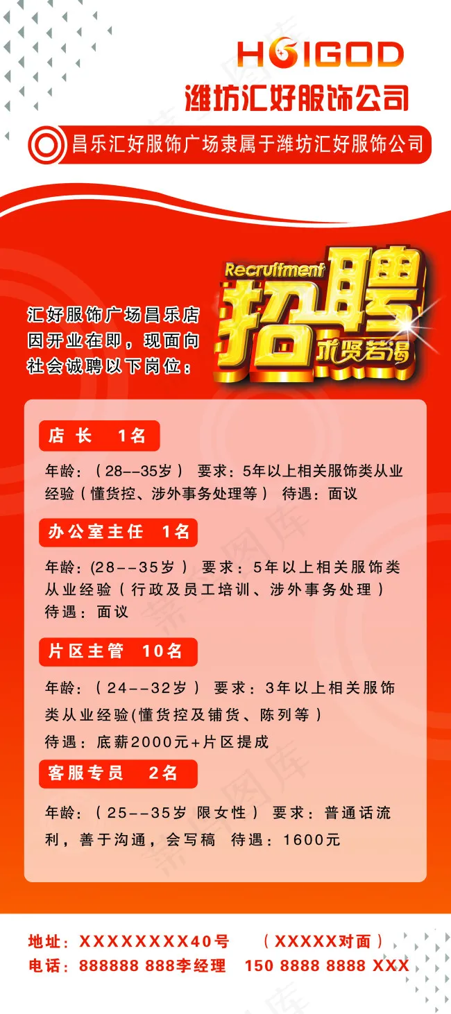 招聘展架psd模版下载