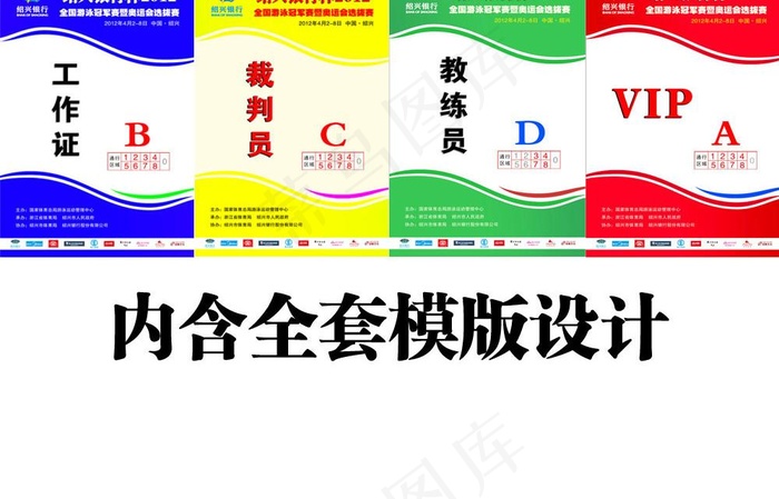 体育比赛 工作证图片psd模版下载