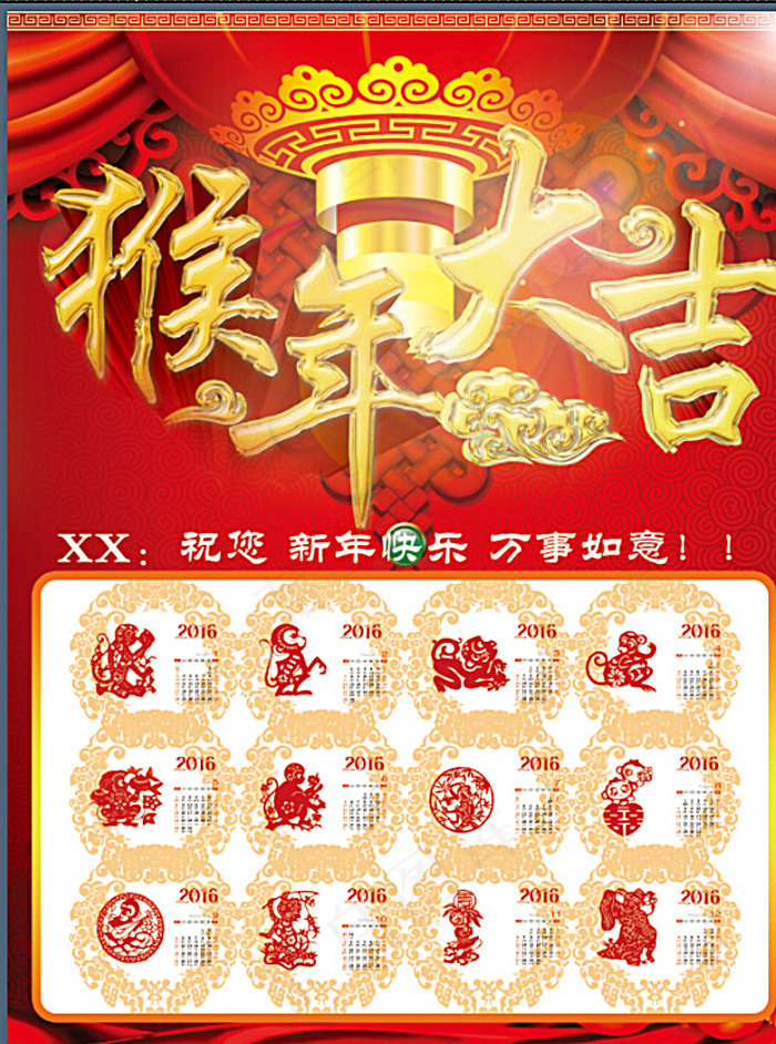 猴年挂历图片(5079X6732(DPI:300))psd模版下载