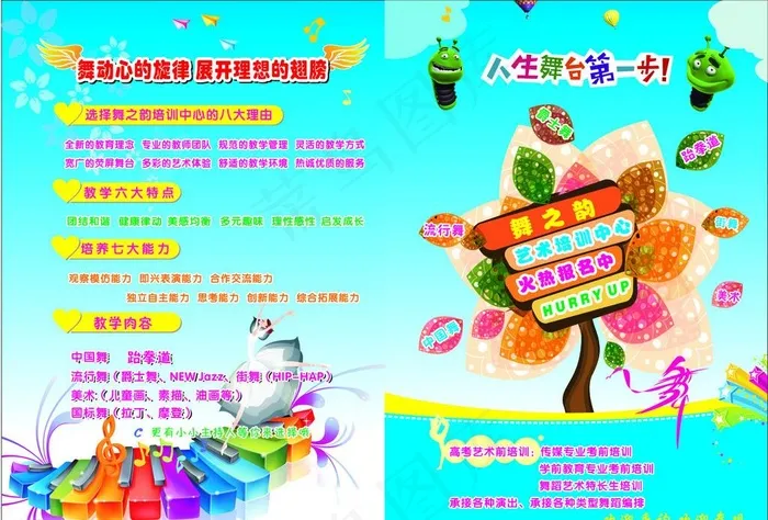 艺术培训中心宣传单(297X210)cdr矢量模版下载