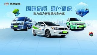 东南新能源汽车背景喷绘图片