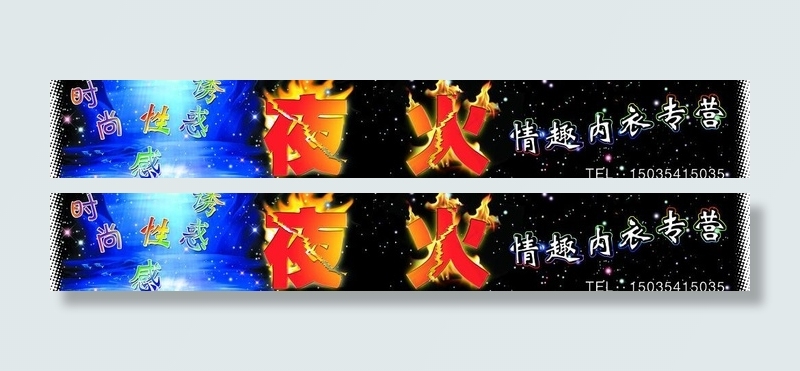 夜火图片(6293X1233(DPI:72))psd模版下载
