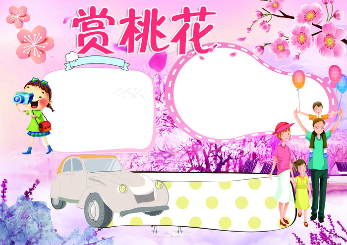 唯美粉色赏桃花小报春天来了小报模板