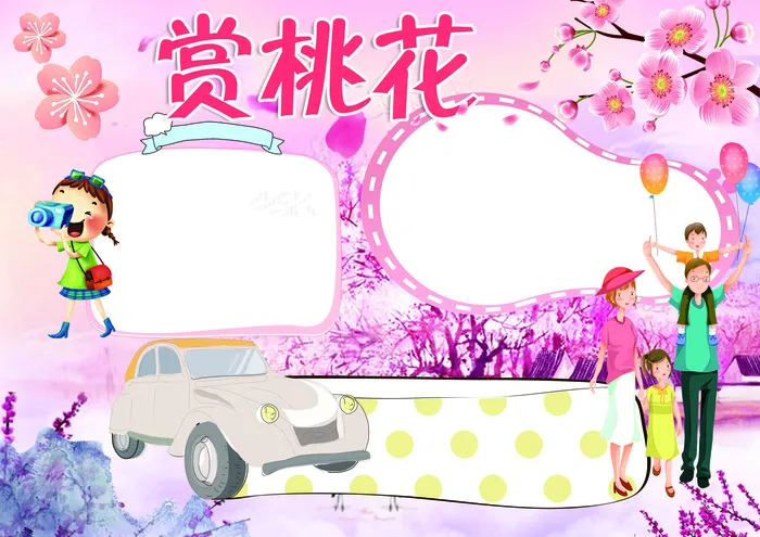 唯美粉色赏桃花小报春天来了小报模板