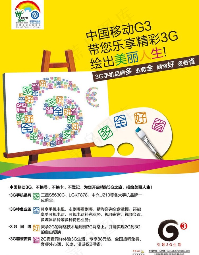 中国移动g3 形象宣传稿 1596...psd模版下载