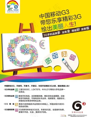 中国移动g3 形象宣传稿 1596...