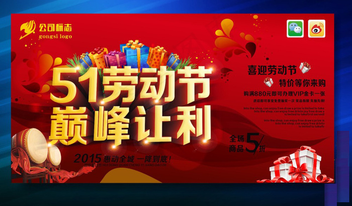 五一劳动节海报2