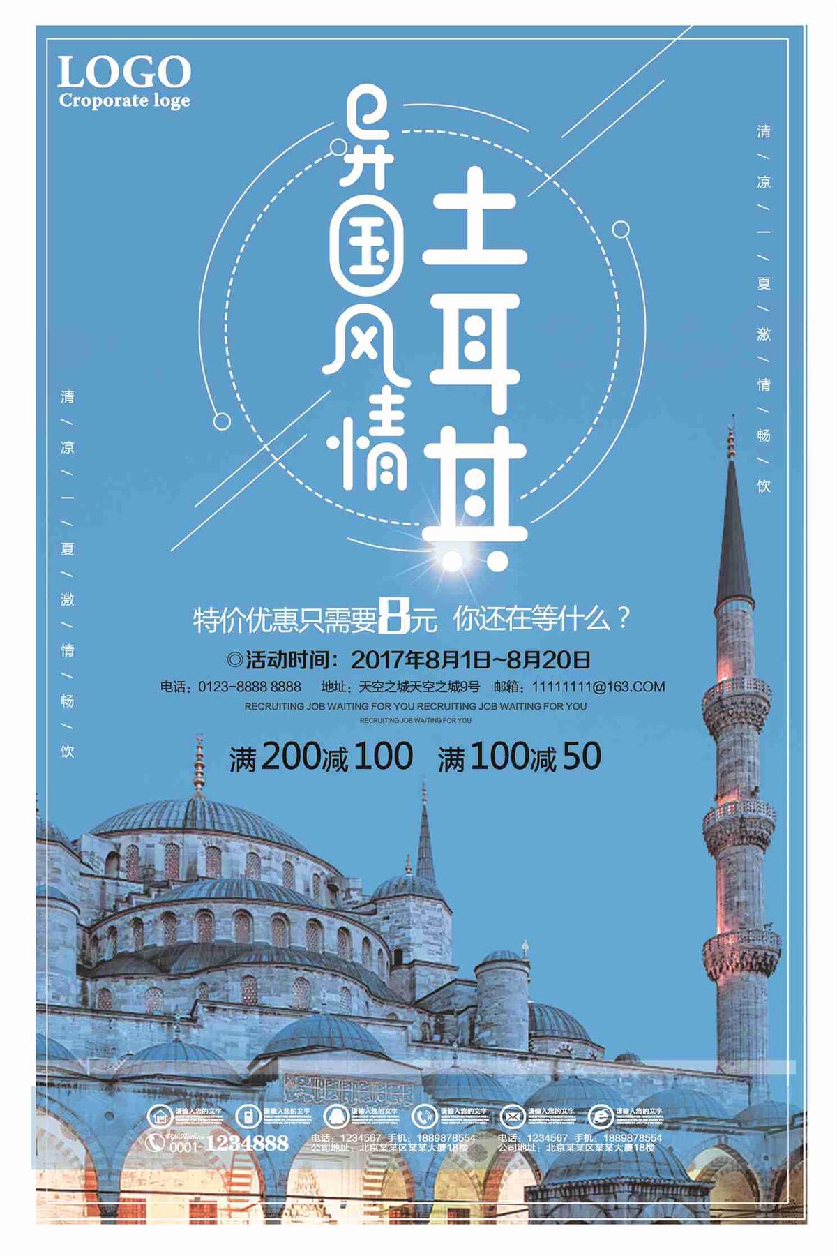异国风情土耳其旅游促销海报(7087X10631(DPI:300))psd模版下载