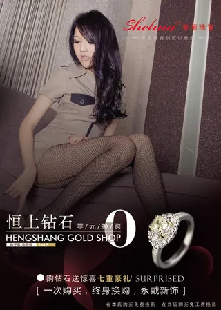 恒上珠宝广告PSD素材