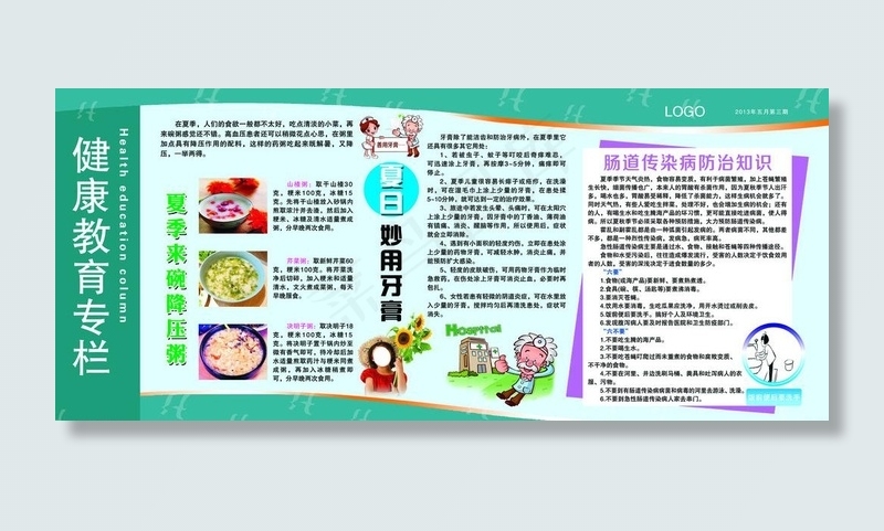 健康教育专栏图片psd模版下载