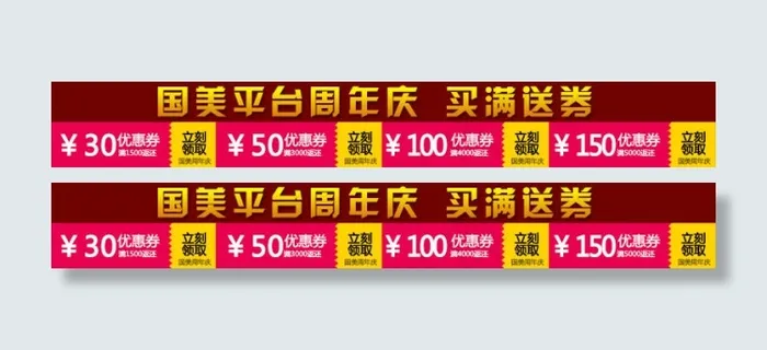 优惠券 国美周年庆 买满送券