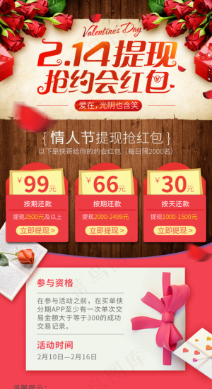 提现抢约会红包