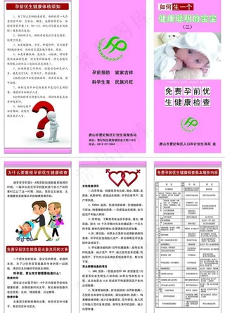 孕前检查折页图片