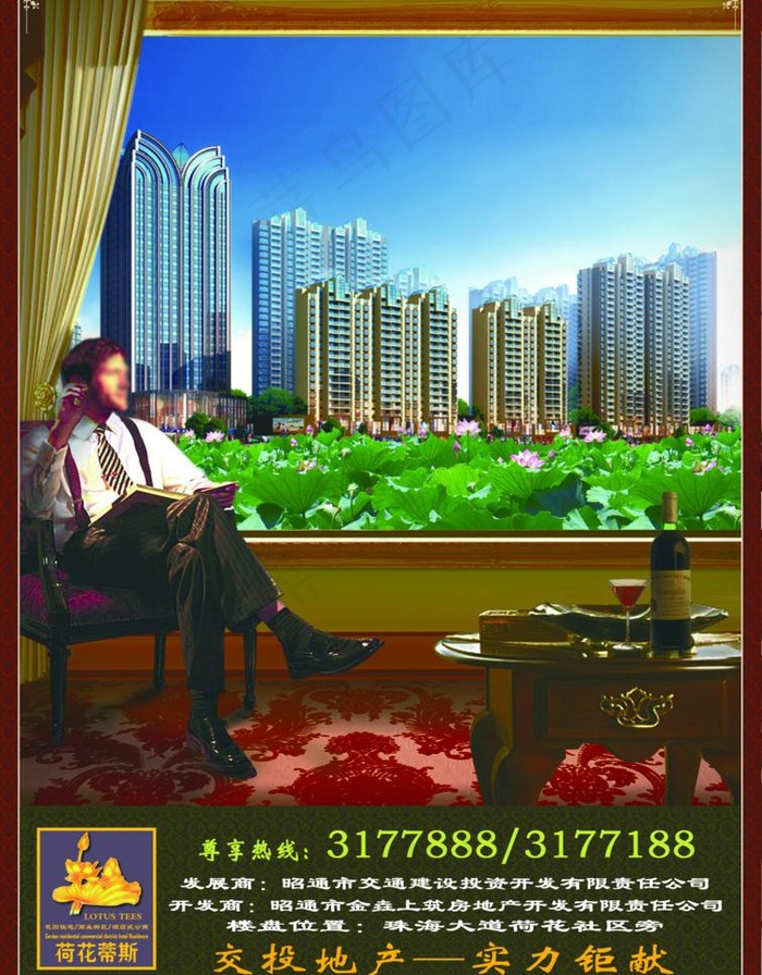 地产户外大牌 荷花蒂斯图片(1654X2244(DPI:300))psd模版下载