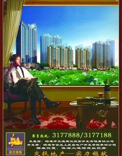 地产户外大牌 荷花蒂斯图片