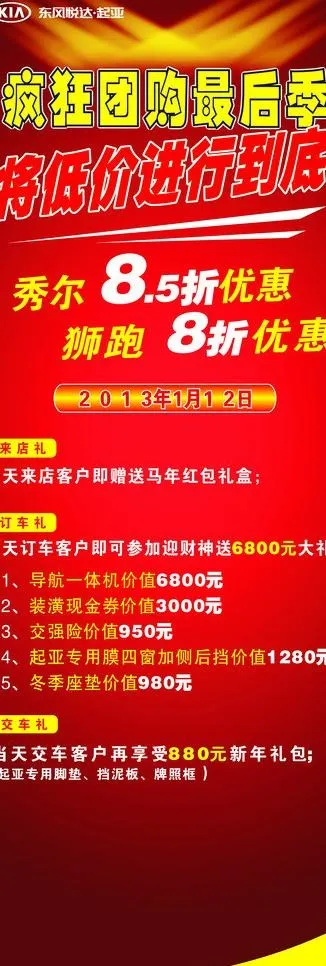 团购促销x展架图片cdr矢量模版下载