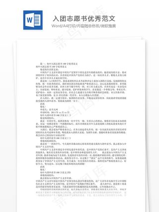 入团志愿书优秀范文(共10篇)