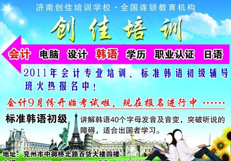 学校培训宣传单