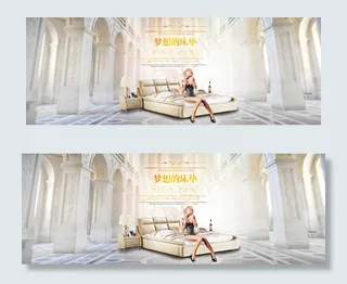 有品位床垫海报  床垫大气海报设计