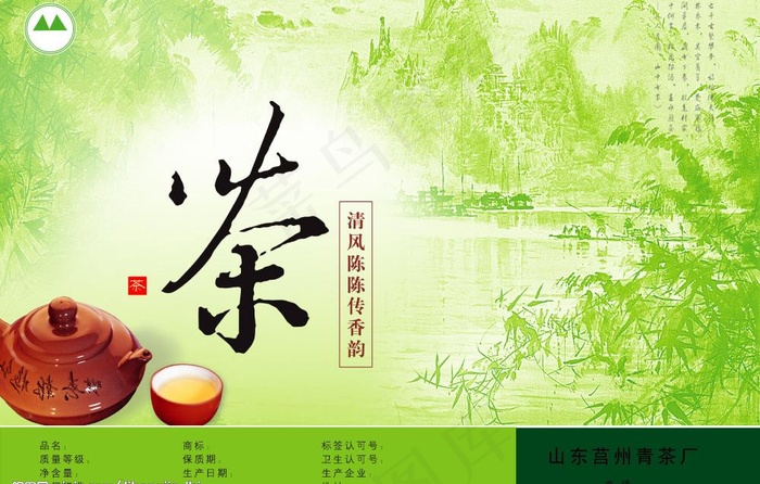 茶叶设计图片psd模版下载