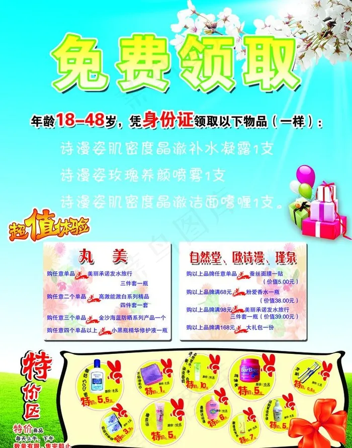 化妆品彩页图片psd模版下载
