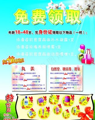 化妆品彩页图片