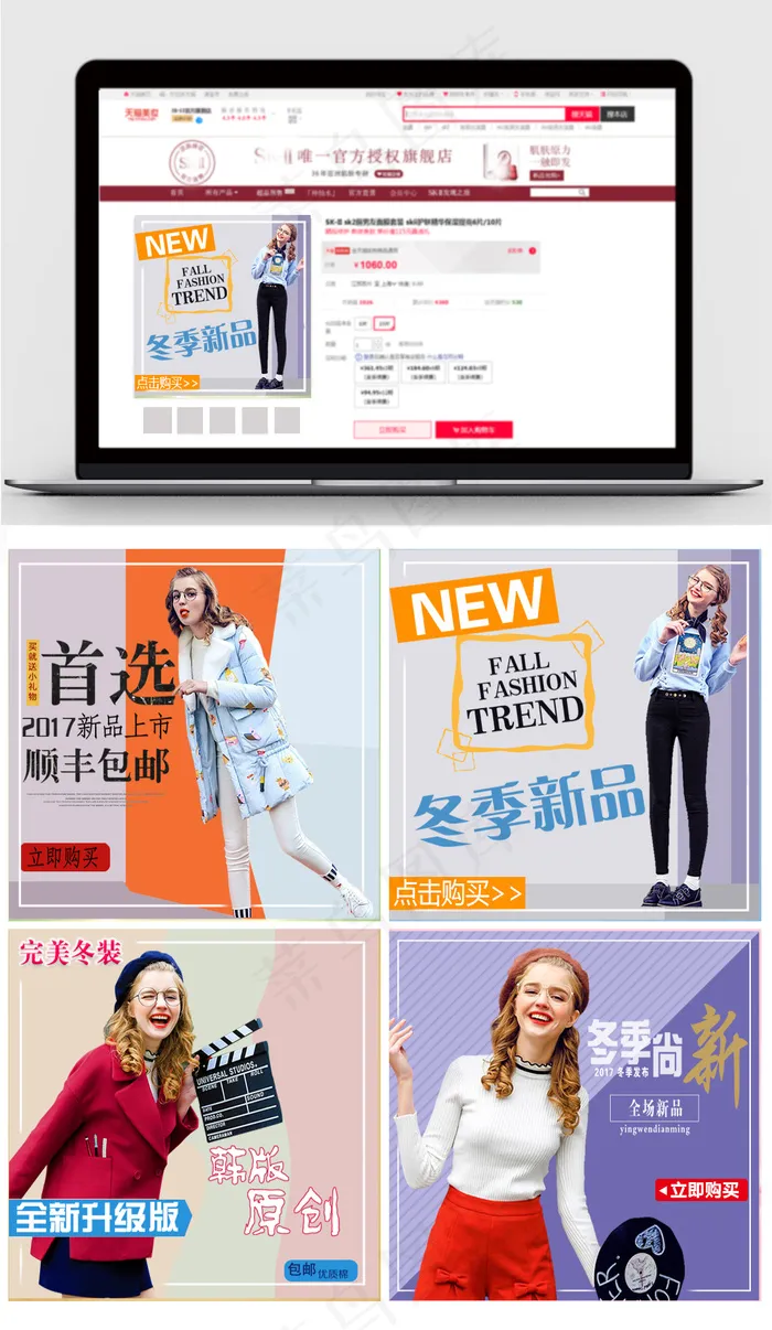 冬季上新简约女装淘宝主图psd模版下载