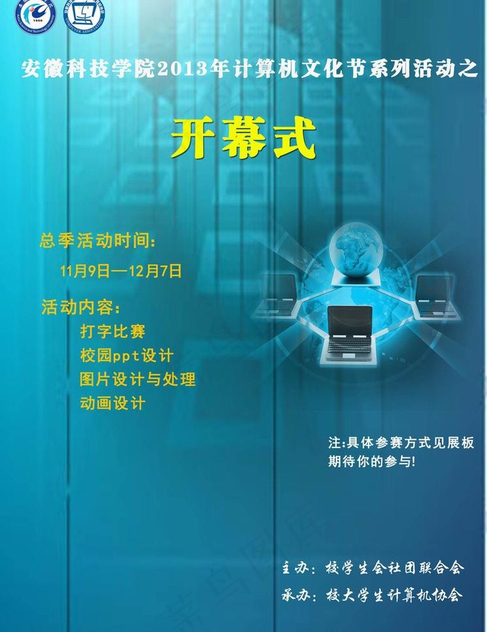 计算机文化节图片psd模版下载