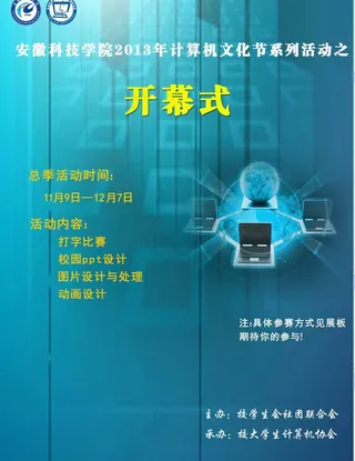 计算机文化节图片