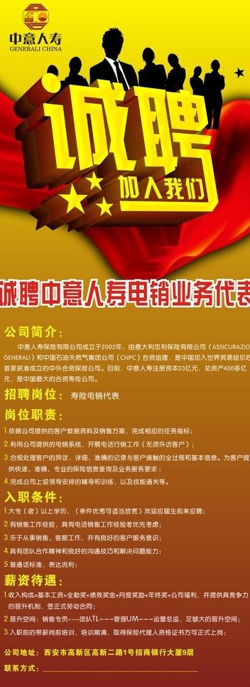 招聘易拉宝图片cdr矢量模版下载