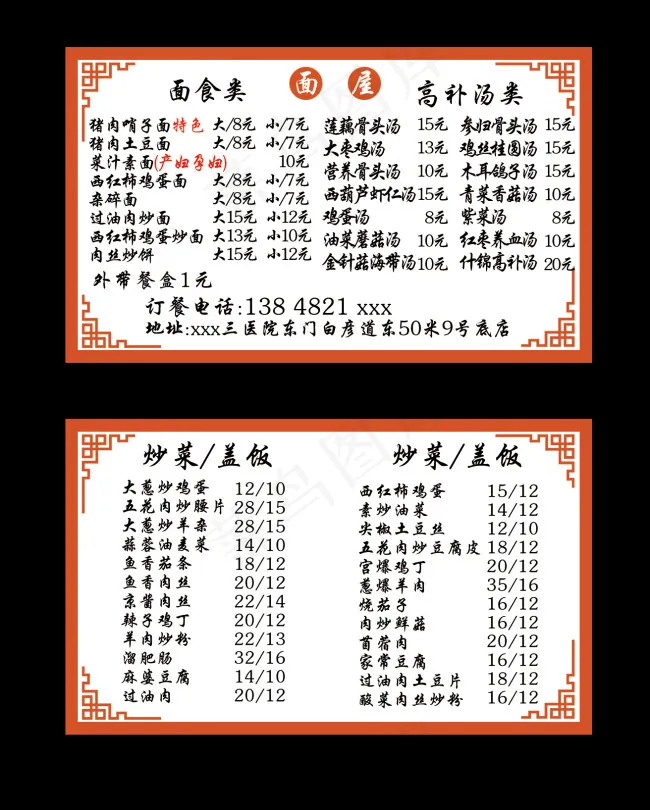 快餐名片psd模版下载