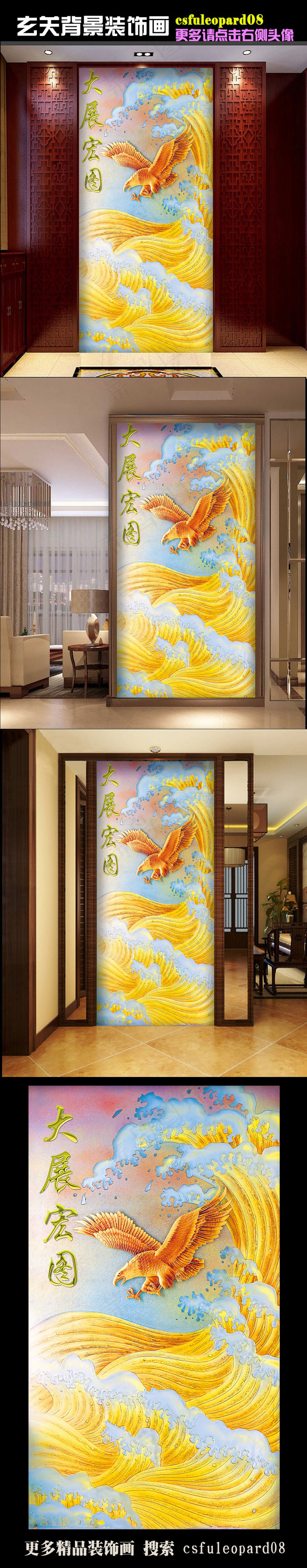 彩雕玄关黄金大展宏图背景装饰画