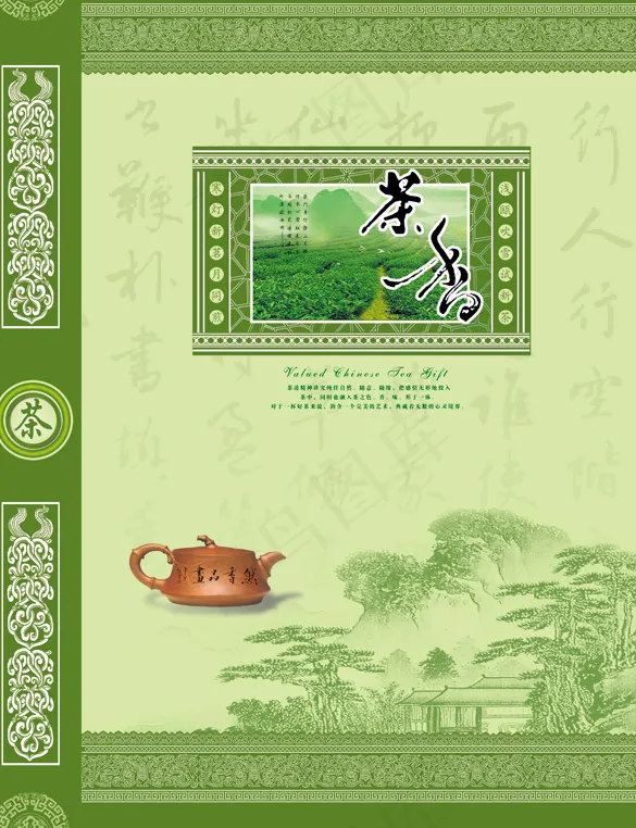 复古中国风绿色茶叶包装设计psd模版下载