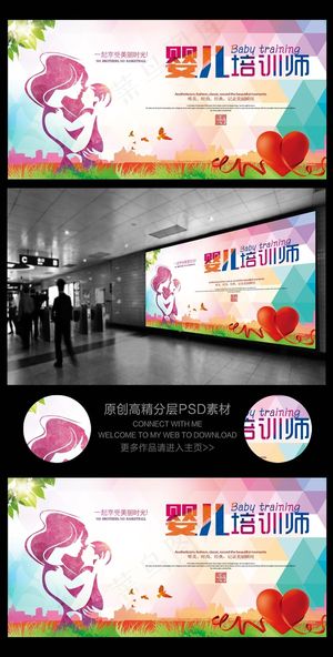 月嫂服务海报展板