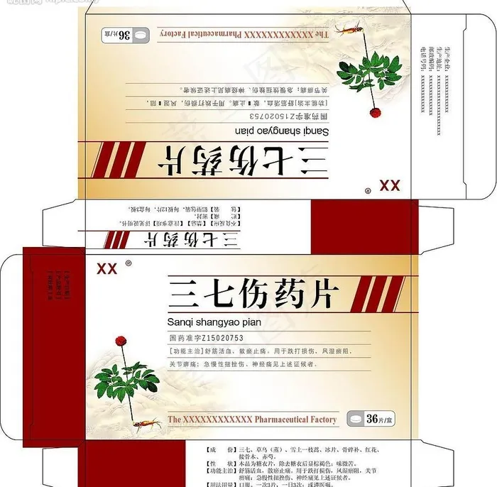 三七伤药片图片eps,ai矢量模版下载
