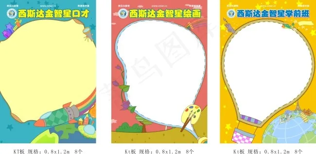 学习展示海报cdr矢量模版下载