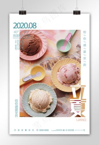 简约时尚立夏二十是节气宣传海报设计...