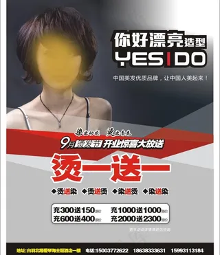 理发店广告图片