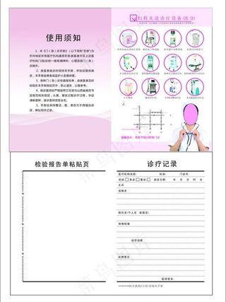 病历本 医疗仪器