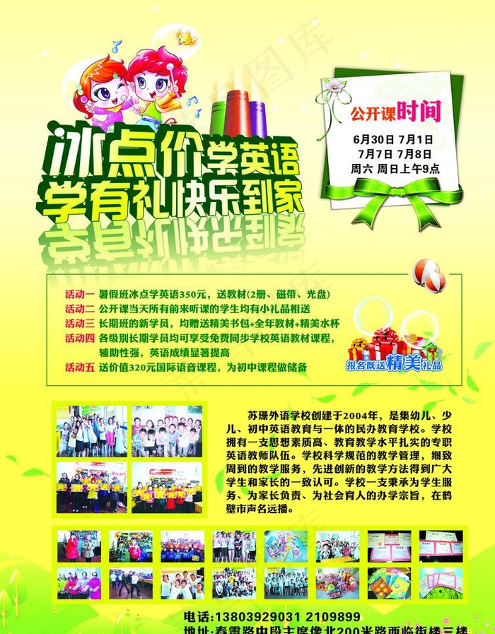 英语班招生图片psd模版下载